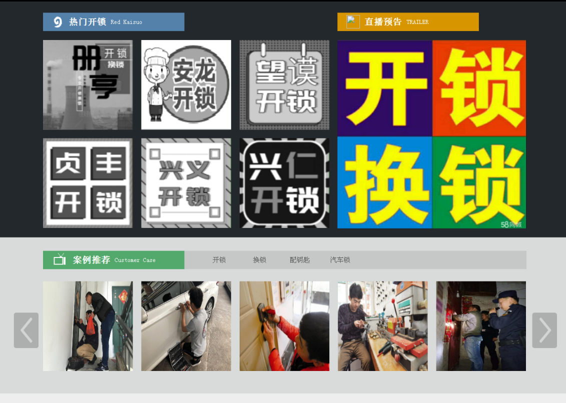高坪黔西南开锁网门户网站